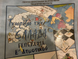 Γνωρίζω την Ελλάδα Γεωγραφία Ε δημοτικου