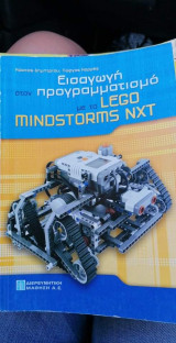 Εισαγωγή στον προγραμματισμό με το lego mindstorms nxt