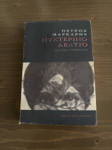 Νυχτερινό Δελτίο