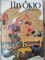 Πινόκιο