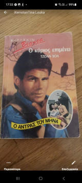 Ο κύριος επιμενει