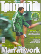 Παναθηναϊκό Τριφύλλι - Νοεμ 2006