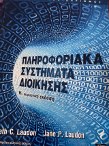 Πληροφοριακά συστήματα διοίκησης