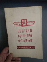Συναυλία της Κρατικής Ορχήστρας Αθηνών