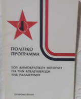 Πολιτικό πρόγραμμα του Δημοκρατικού Μετώπου για την Απελευθέρωση της Παλαιστίνης