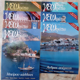 Γεωτρόπιο - 10 Χρόνια - 520 Τεύχη