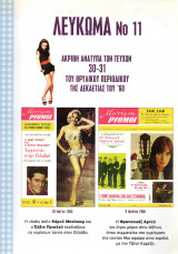 Μοντέρνοι Ρυθμοί - Λεύκωμα 11 - 1965