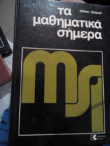 Τα μαθηματικά σήμερα Τόμος 6