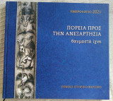 Ημερολόγιο 2021