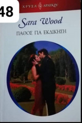 Πάθος για εκδίκηση Αρλεκιν Χρυσά Νο 1748