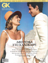Περιοδικό GK τεύχος 34