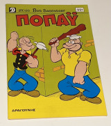 Ποπάυ #991