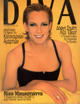 Περιοδικό Diva τεύχος 71