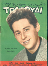 Το Ελληνικό Τραγούδι, αρ. 201, Φεβρουάριος 1962: Γιάννης Βογιατζής