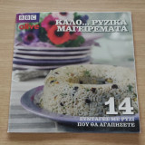 BBC olive τεύχος 14 Καλο… ρύζικα μαγειρέματα