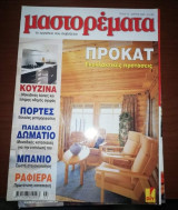 Μαστορέματα τεύχος 72