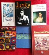 6 βιβλία μαζί: Junky/ ταξίδι στο παρελθόν / Κοντραπούντο / Έχουν μαύρα μεσάνυχτα / Σύγχυση Αισθημάτων / Νιετοσκα Νιεζβανοβα