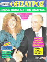 Περιοδικό Οικογενειακός Θησαυρός τεύχος 1185
