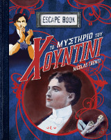 Το μυστήριο του Χουντίνι: Escape book