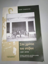 Στα χρόνια του στίβου (1891-2016) Ιστορία, πρόσωπα, μετάλλια, ρεκόρ και επιδόσεις στην Αχαΐα