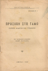 Προσοχή στο γάμο, Σχέσεις ανδρών και γυναικών