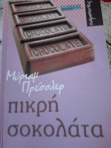 Πικρή σοκολάτα