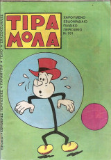 Τιραμόλα Νο 871