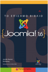 ΟΔΗΓΟΣ ΤΟΥ JOOMLA 1.6