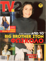 Περιοδικό TV2 τεύχος 37