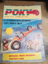 Ρόκυ τεύχος 26