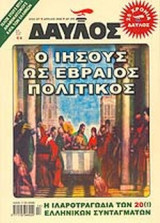 ΔΑΥΛΟΣ ΤΕΥΧΟΣ 290 - ΑΠΡΙΛΙΟΣ 2006