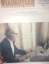 Φιλολογική τεύχος 54