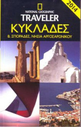 National Geographic + Κυκλαδες Οδηγός Ν0714