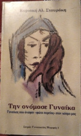 Την ονόμασε Γυναίκα