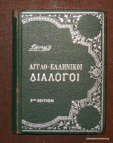 Αγγλο-ελληνικοί Διάλογοι