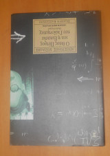 Ο θείος Πέτρος και η εικασία του Γκόλντμπαχ