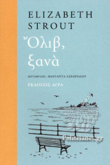 ΟΛΙΒ, ΞΑΝΑ