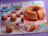 Ζάχαρη & Αλεύρι 2 έξτρα τεύχη (όλα τα κλασικά κέικ+ Τα σοκολατένια)