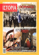 ΙΣΤΟΡΙΑ ΕΙΚΟΝΟΓΡΑΦΗΜΕΝΗ, ΤΕΥΧΟΣ 585, ΜΑΡΤΙΟΣ 2017