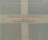 Σημαίες Ελευθερίας