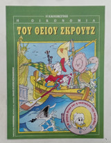 Η οικονομια του θειου σκρουτζ#Μ63