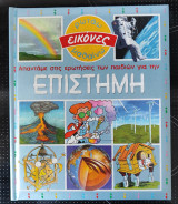 Επιστήμη