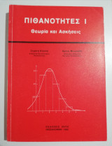 Πιθανότητες Ι