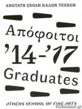 ΑΠΟΦΟΙΤΟΙ '14-'17