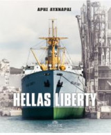 Hellas Liberty