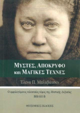 Μύστες, Απόκρυφο και Μαγικές Τέχνες, Βιβλίο Β: Ο αμφιλεγόμενος τελευταίος τόμος της "Μυστικής Δοξασίας"