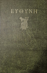 Ευθυνη τομος Θ 1980