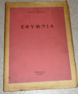 Εφυμνια 1949 τιλλα μπαλλη