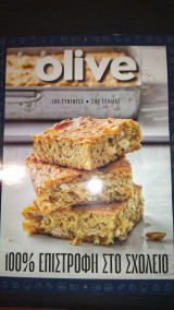 Olive- Επιστροφή στο σχολειο