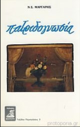 ΠΑΤΡΙΔΟΓΝΩΣΙΑ